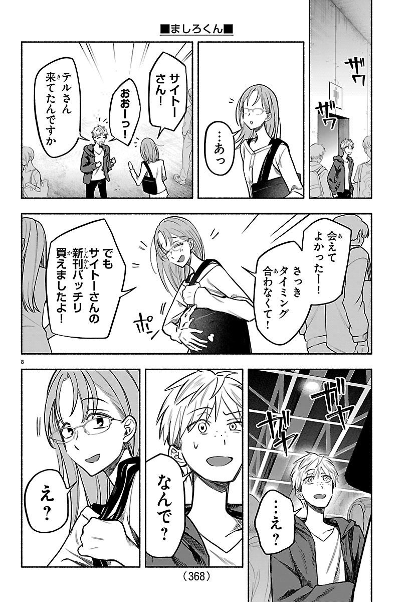 MASHIRO-KUN Chapter 18 - Page 8