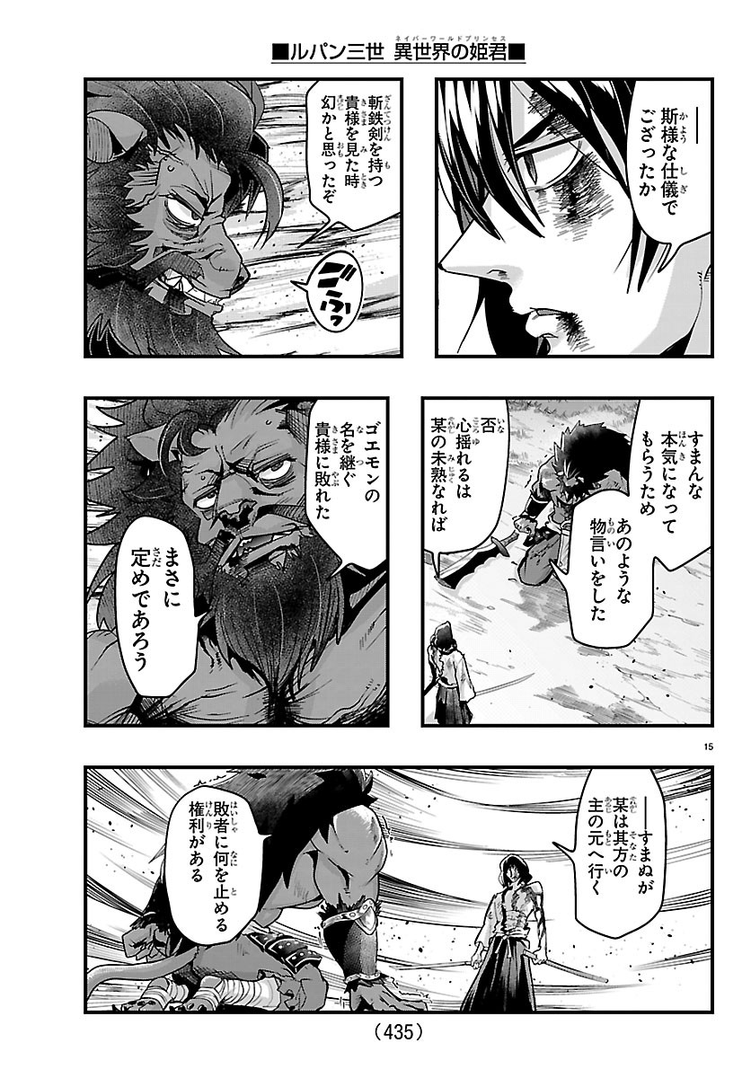LUPIN SANSEI: NEIGHBOR WORLD PRINCESS Chapter 209 - Page 15