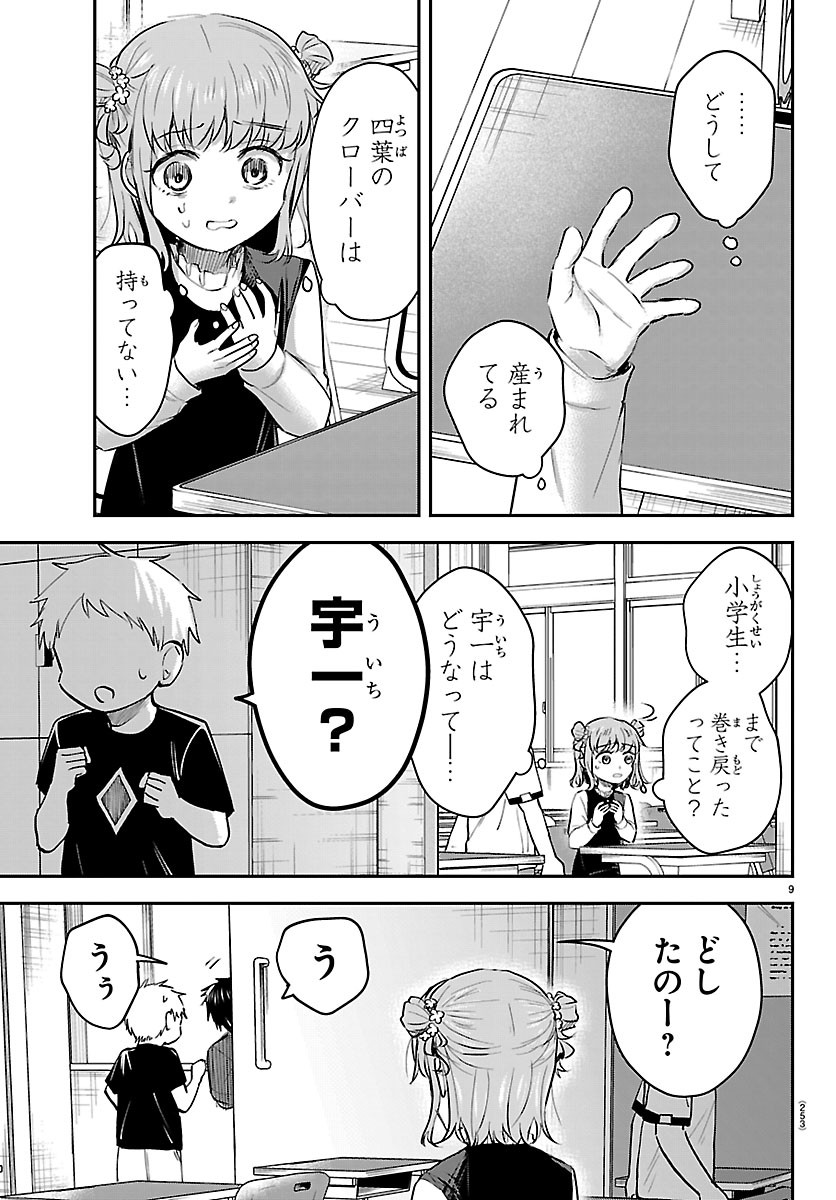 KIMI WA YOTSUBA NO CLOVER Chapter 97 - Page 9