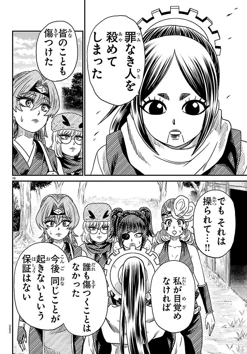 HANZOU TO JUUSAN-NIN NO KUNOICHI-TACHI Chapter 28 page 10 - nihonkuni.com