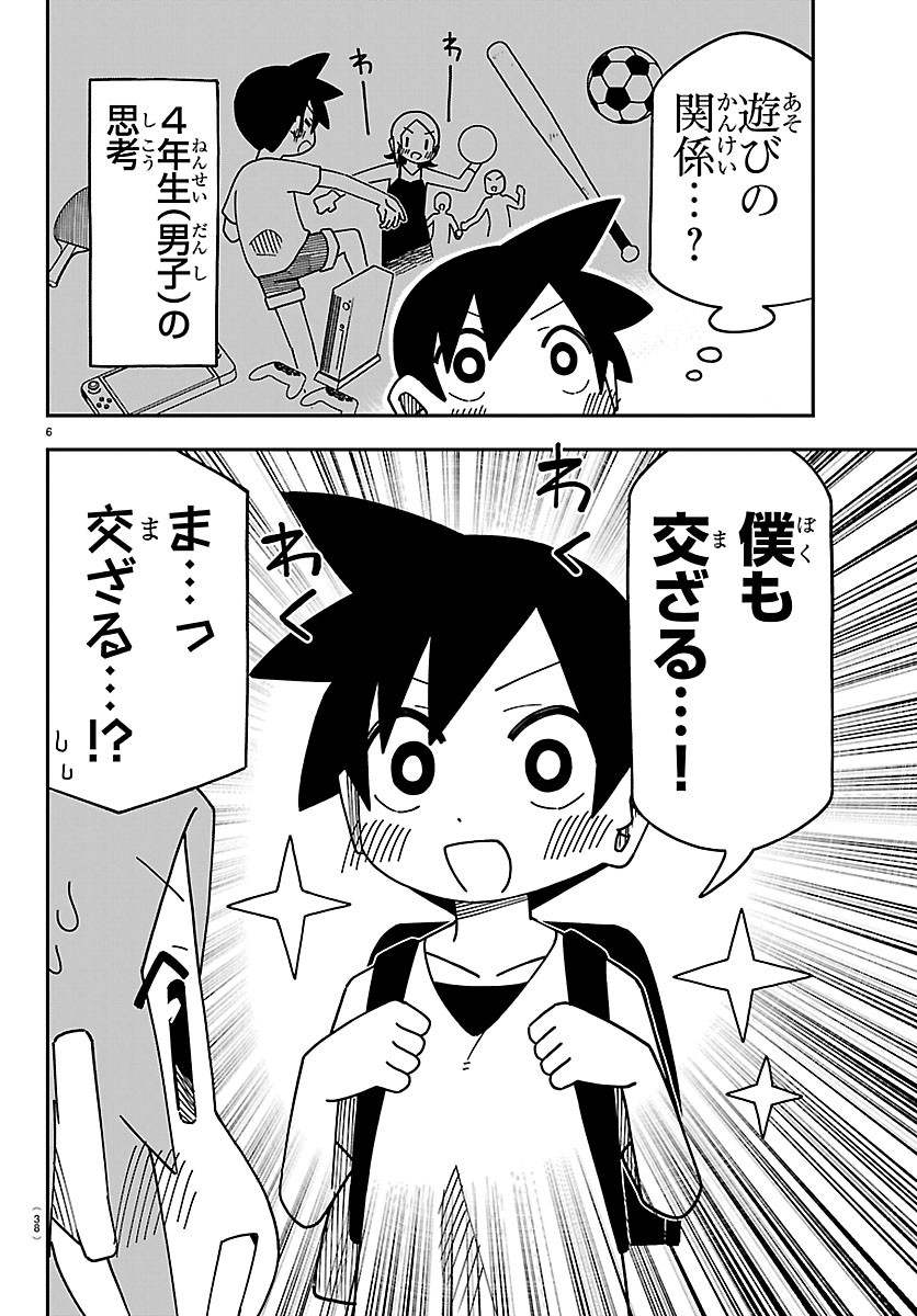 ROKU NENSEI TO SHITAI KOTO Chapter 2 page 6 - nihonkuni.com