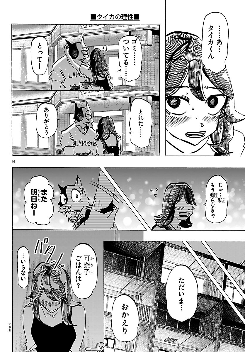 TAIKA NO RISEI Chapter 76 - Page 16