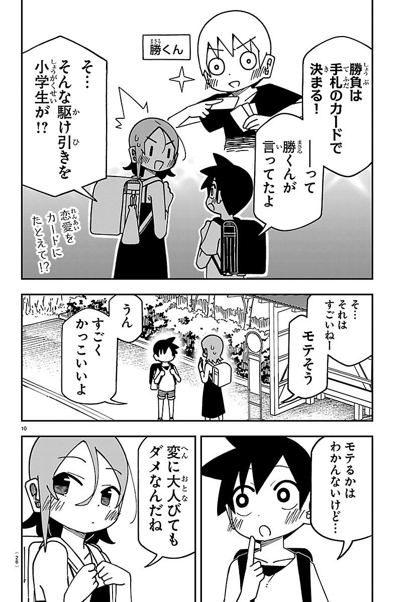 ROKU NENSEI TO SHITAI KOTO Chap 1 - Pic 13
