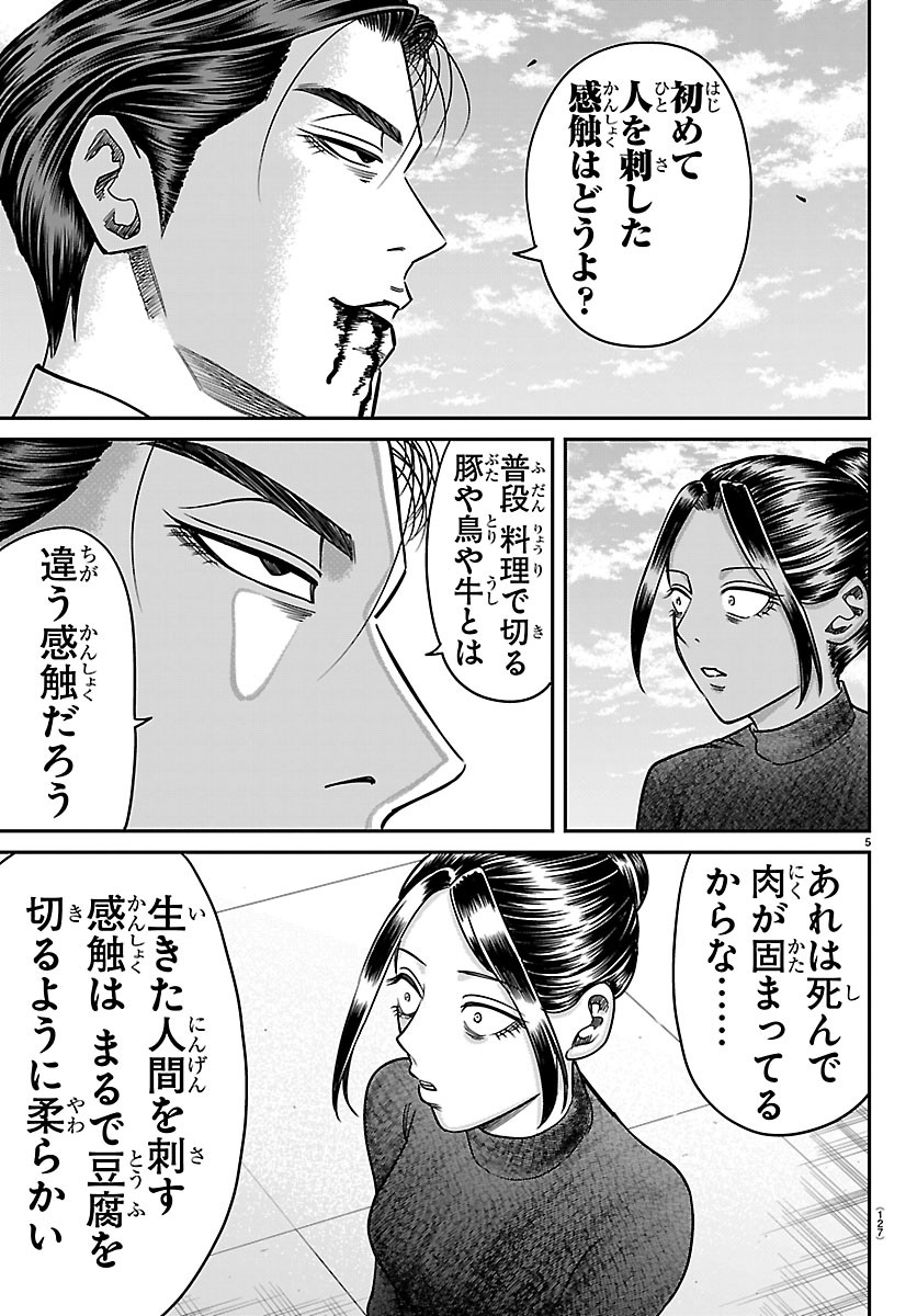 ENMA NO KYOUSHITSU Chapter 63 - Page 5