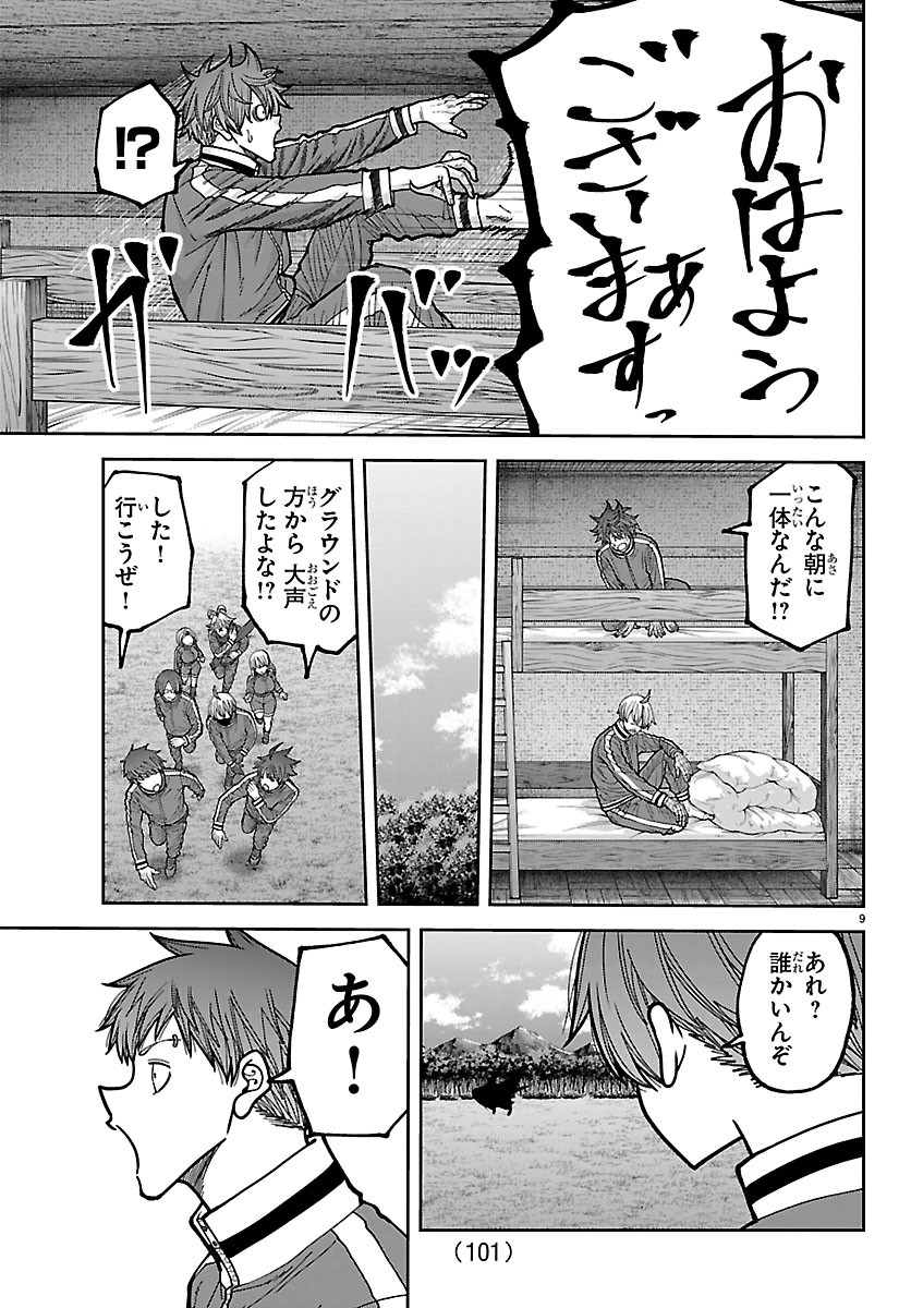 TOUGEN ANKI - RAW Chapter 280 page 9 - nihonkuni.com