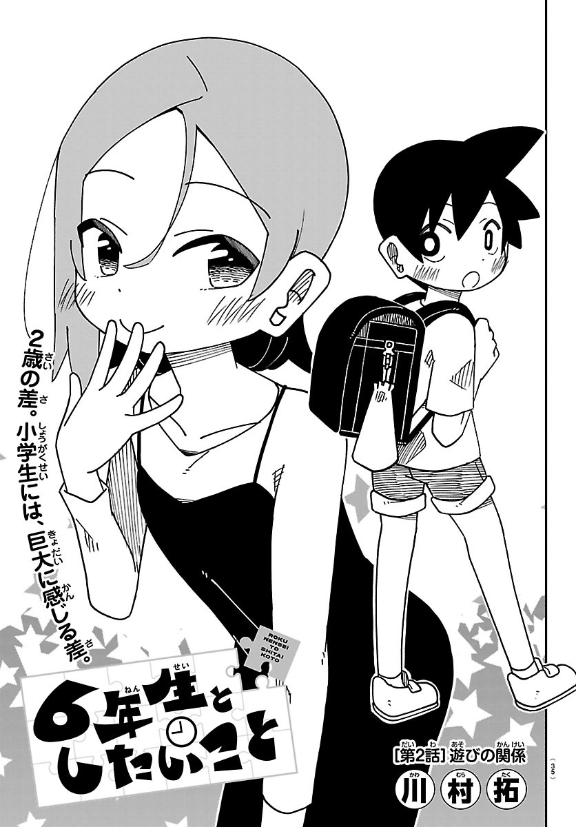 ROKU NENSEI TO SHITAI KOTO Chapter 2 page 3 - nihonkuni.com