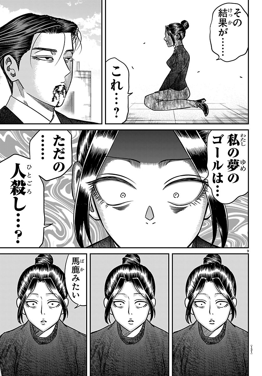 ENMA NO KYOUSHITSU Chapter 63 - Page 9