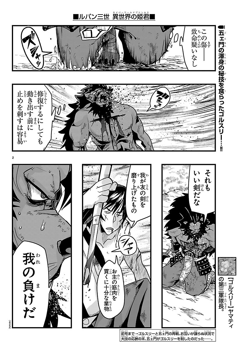 LUPIN SANSEI: NEIGHBOR WORLD PRINCESS Chapter 209 - Page 2
