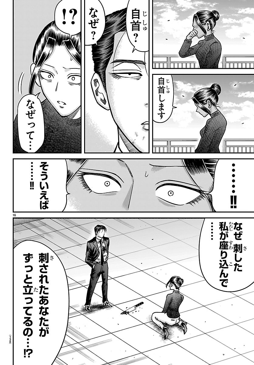 ENMA NO KYOUSHITSU Chapter 63 - Page 16