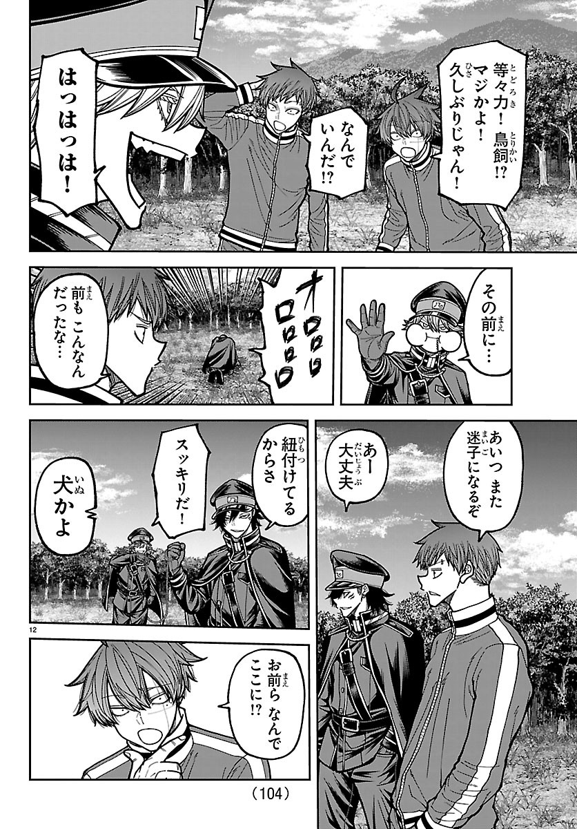 TOUGEN ANKI - RAW Chapter 280 page 12 - nihonkuni.com