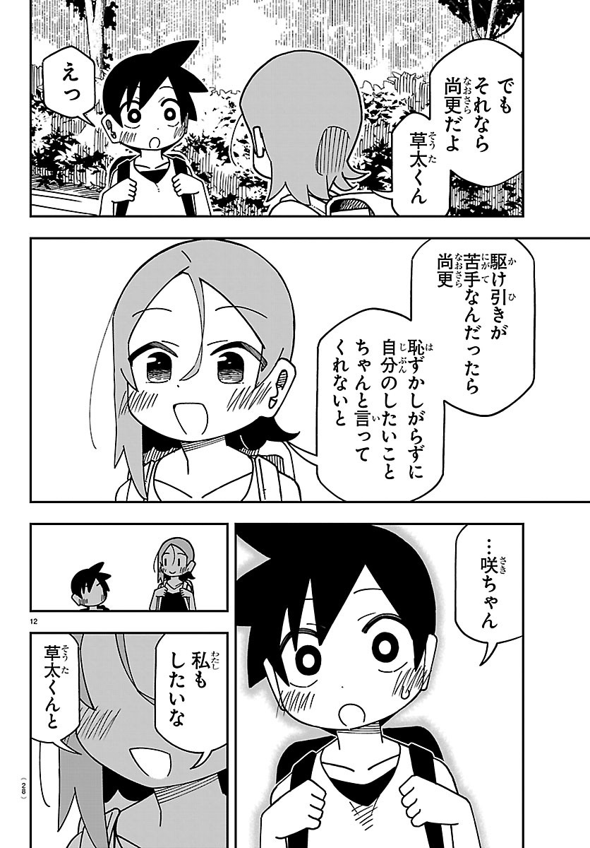 ROKU NENSEI TO SHITAI KOTO Chap 1 - Pic 15