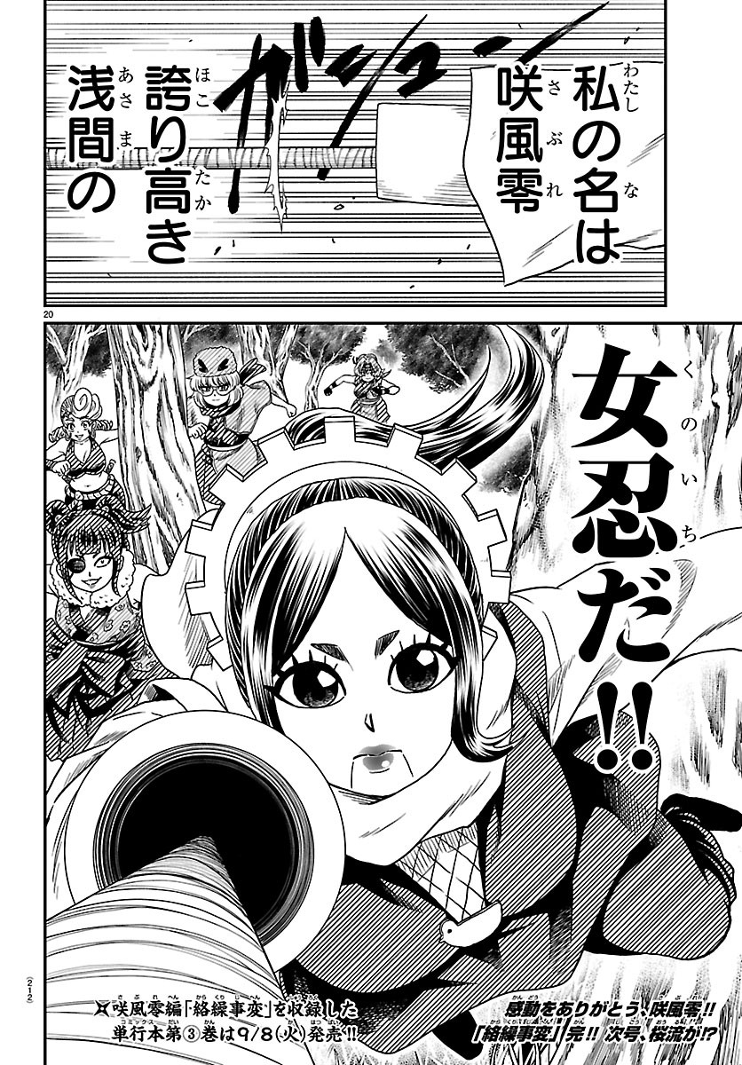 HANZOU TO JUUSAN-NIN NO KUNOICHI-TACHI Chapter 28 page 20 - nihonkuni.com