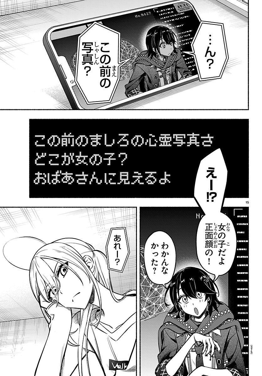 MASHIRO-KUN Chapter 18 - Page 15