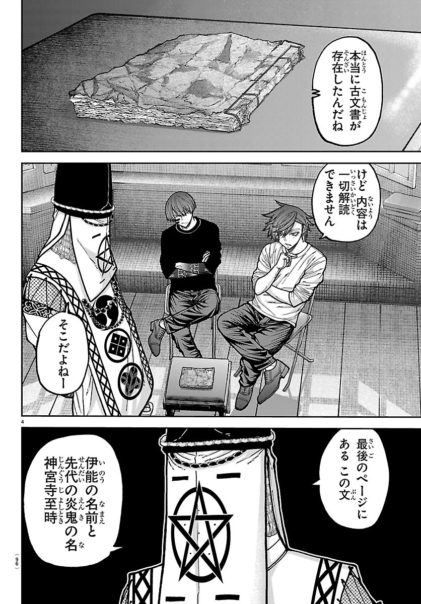TOUGEN ANKI - RAW Chapter 280 page 4 - nihonkuni.com