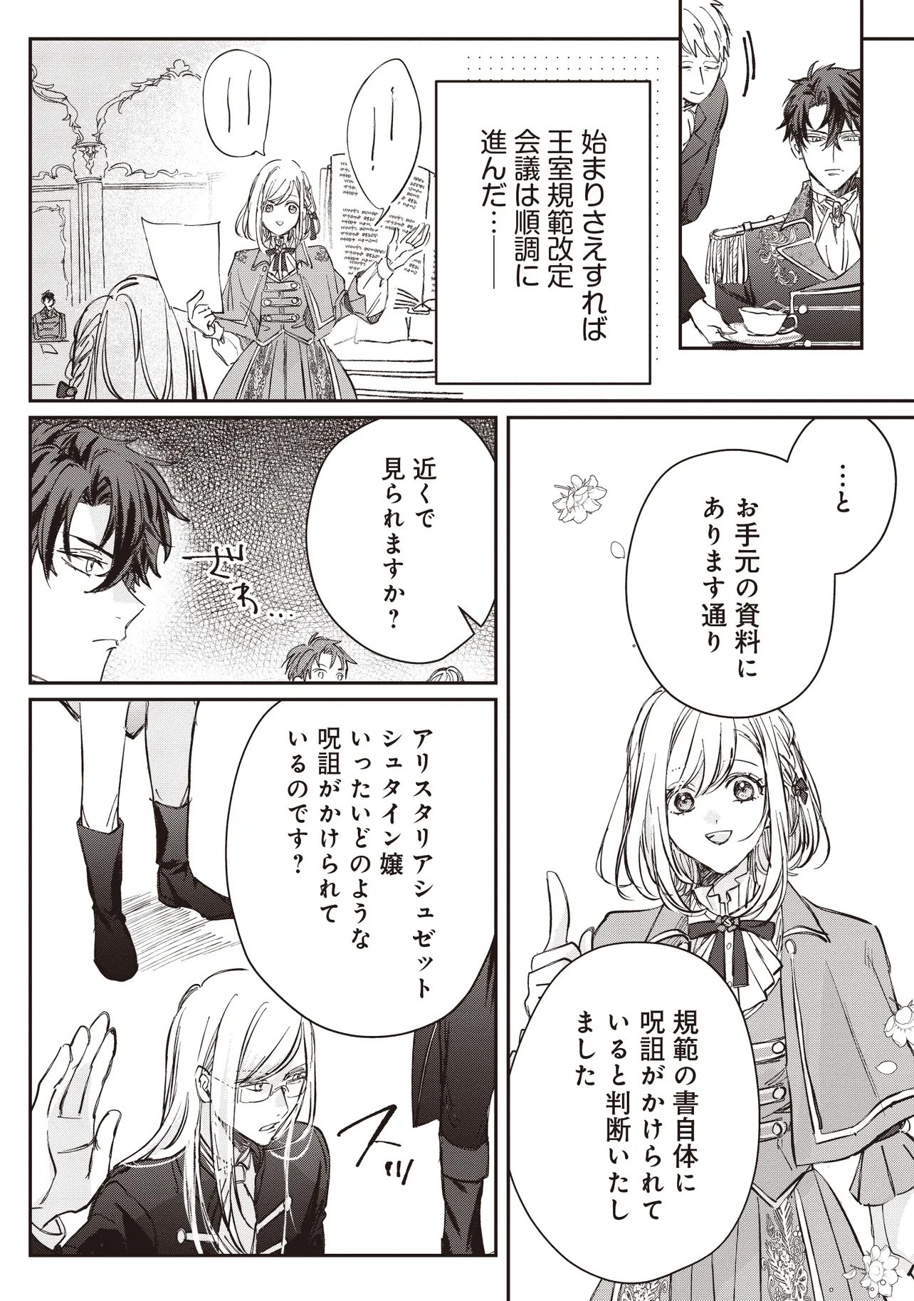 WASURERARETA KISAKI DESU NO DE HATSUKOI NO DANNA-SAMA NI OKURU SHIAWASE NA SAIKON Chapter 2.2 page 8 - nihonkuni.com