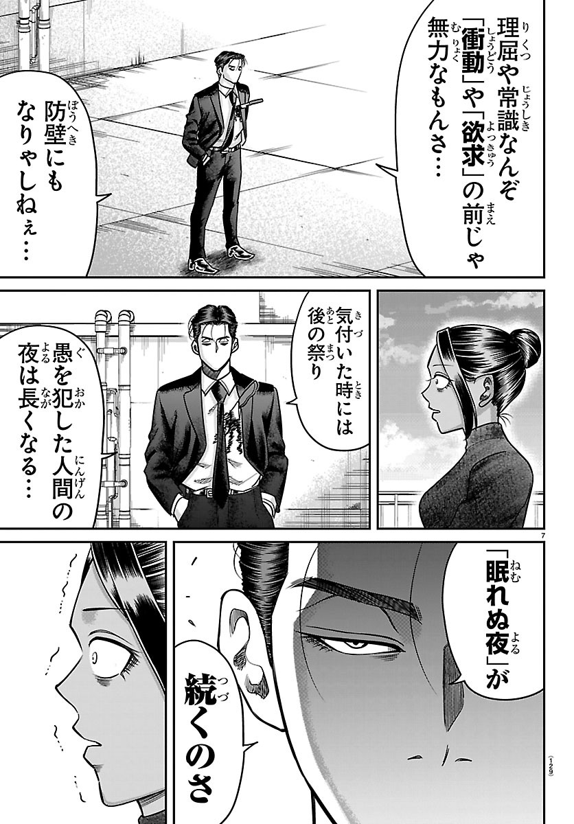 ENMA NO KYOUSHITSU Chapter 63 - Page 7