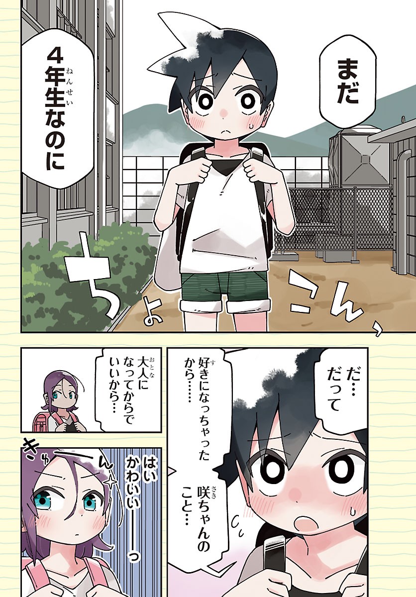 ROKU NENSEI TO SHITAI KOTO Chap 1 - Pic 2