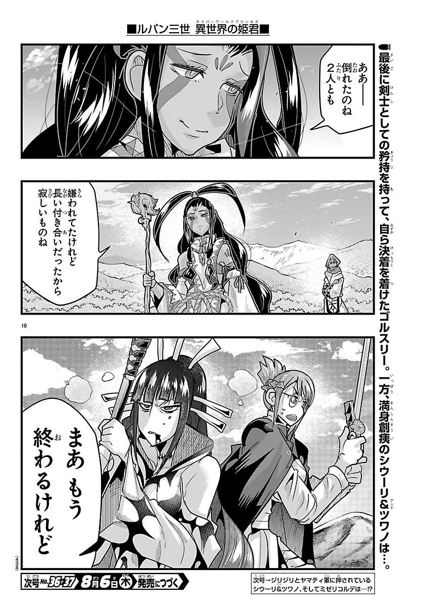 LUPIN SANSEI: NEIGHBOR WORLD PRINCESS Chapter 209 - Page 18