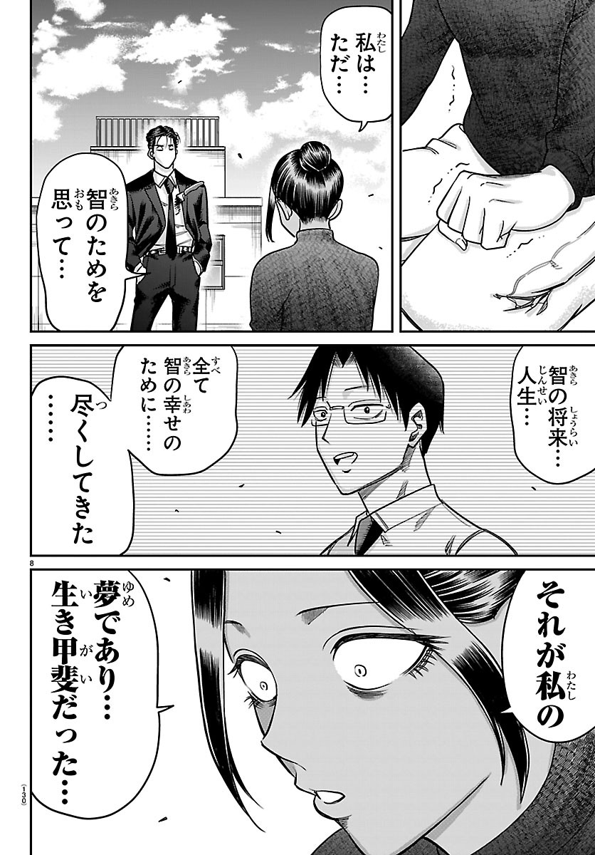 ENMA NO KYOUSHITSU Chapter 63 - Page 8