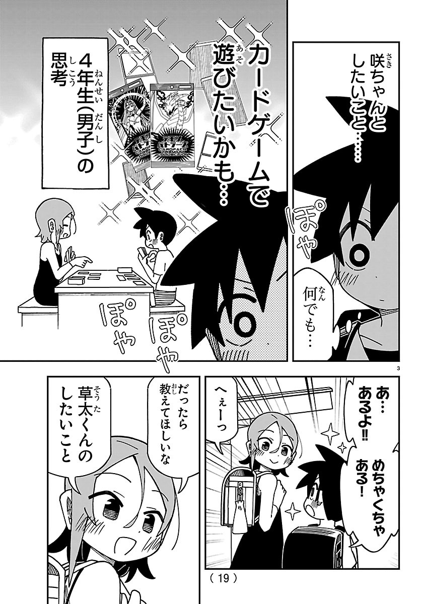 ROKU NENSEI TO SHITAI KOTO Chap 1 - Pic 6