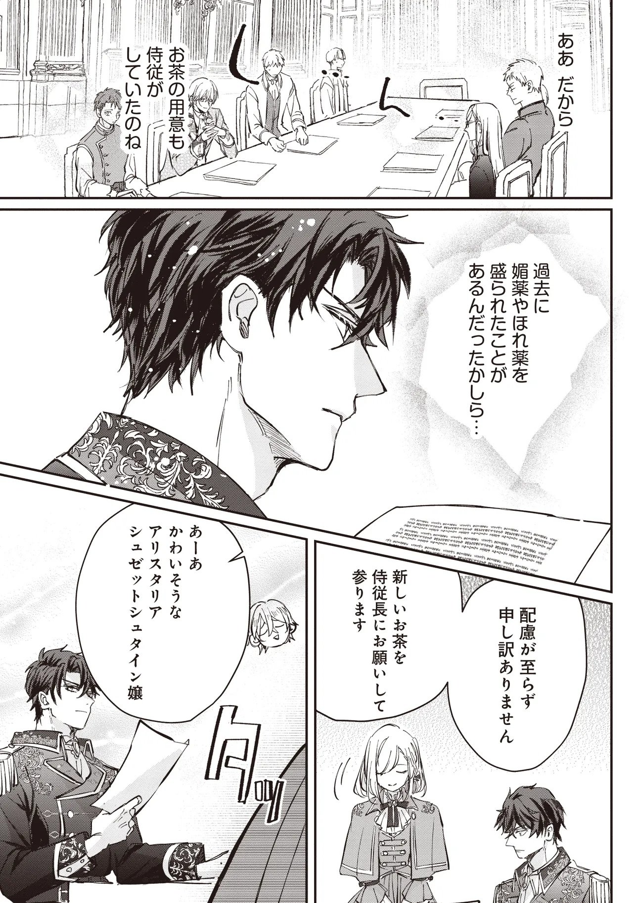 WASURERARETA KISAKI DESU NO DE HATSUKOI NO DANNA-SAMA NI OKURU SHIAWASE NA SAIKON Chapter 2.2 page 7 - nihonkuni.com