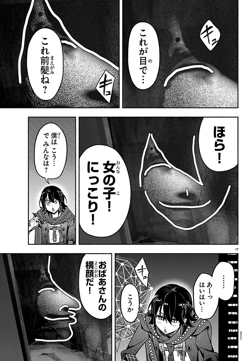 MASHIRO-KUN Chapter 18 - Page 17