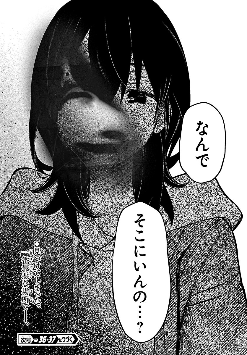 MASHIRO-KUN Chapter 18 - Page 20