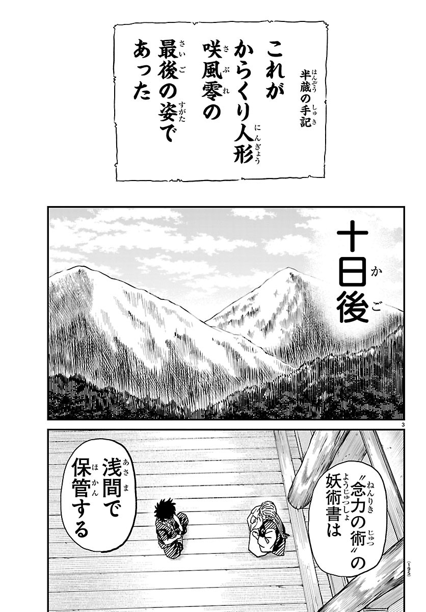 HANZOU TO JUUSAN-NIN NO KUNOICHI-TACHI Chapter 28 page 3 - nihonkuni.com