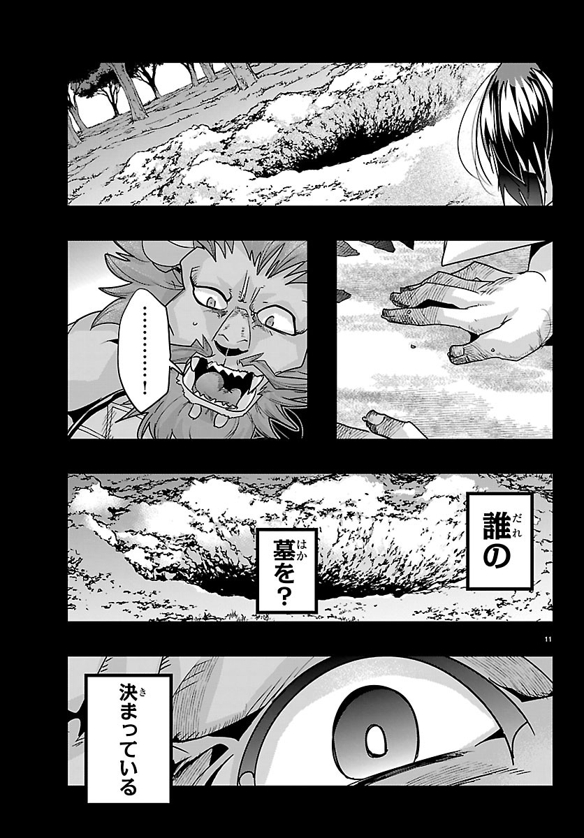 LUPIN SANSEI: NEIGHBOR WORLD PRINCESS Chapter 209 - Page 11