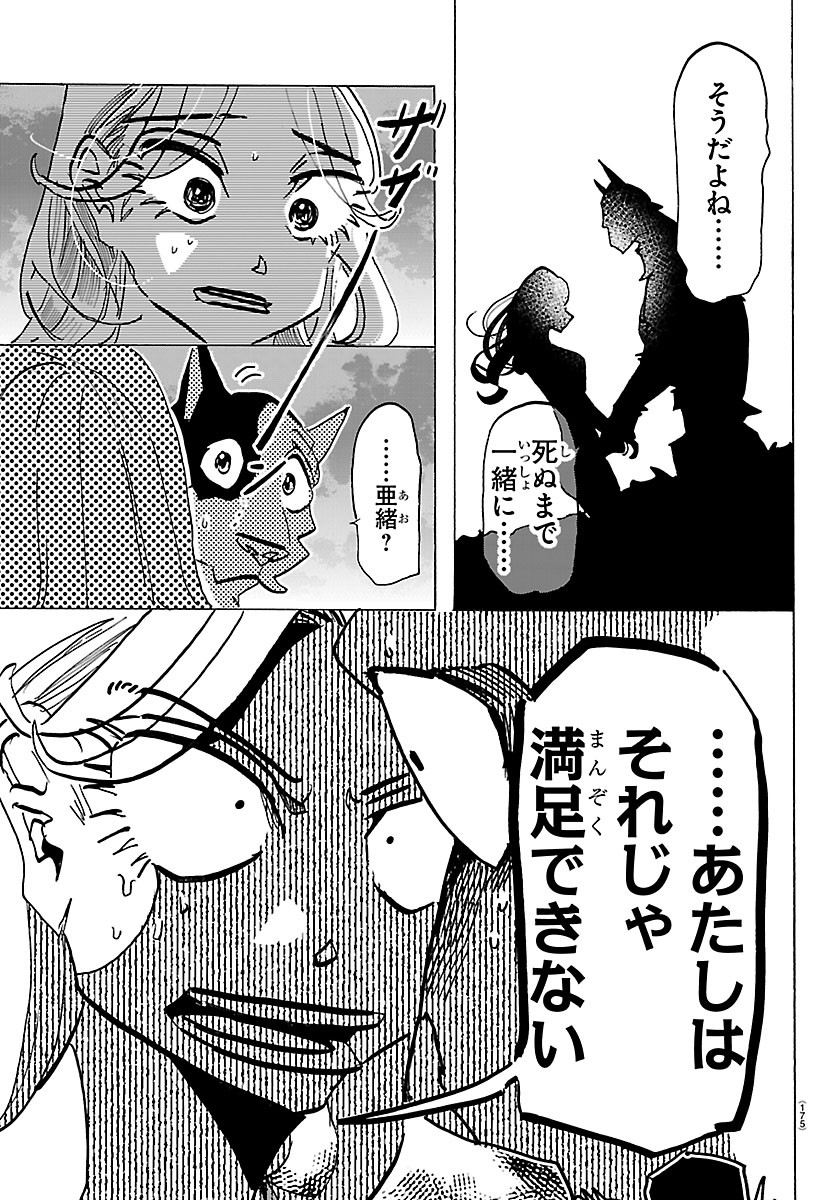 TAIKA NO RISEI Chapter 76 - Page 3