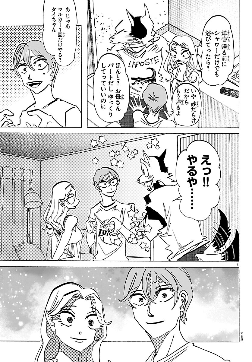 TAIKA NO RISEI Chapter 76 - Page 11