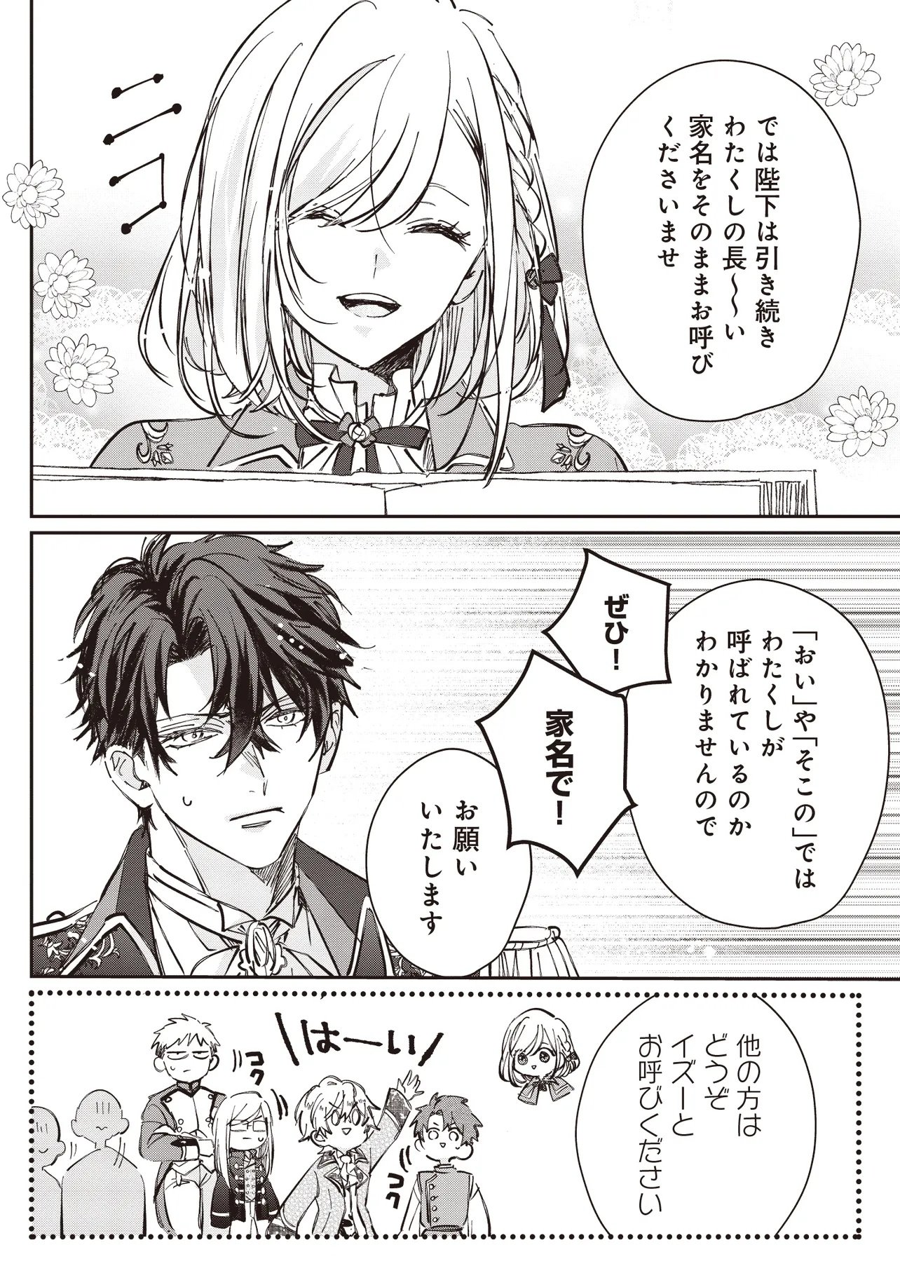 WASURERARETA KISAKI DESU NO DE HATSUKOI NO DANNA-SAMA NI OKURU SHIAWASE NA SAIKON Chapter 2.2 page 14 - nihonkuni.com