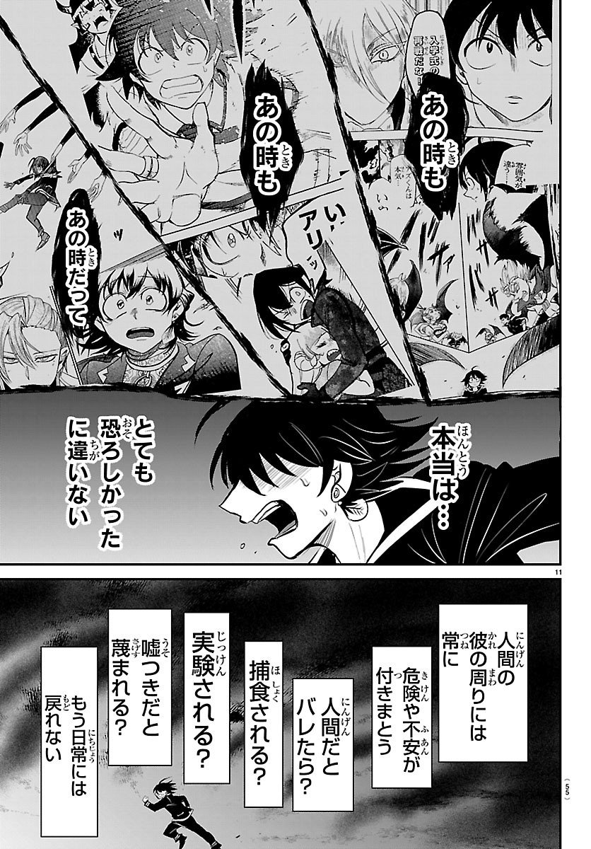 MAIRIMASHITA! IRUMA-KUN - RAW Chap 453 - Pic 11