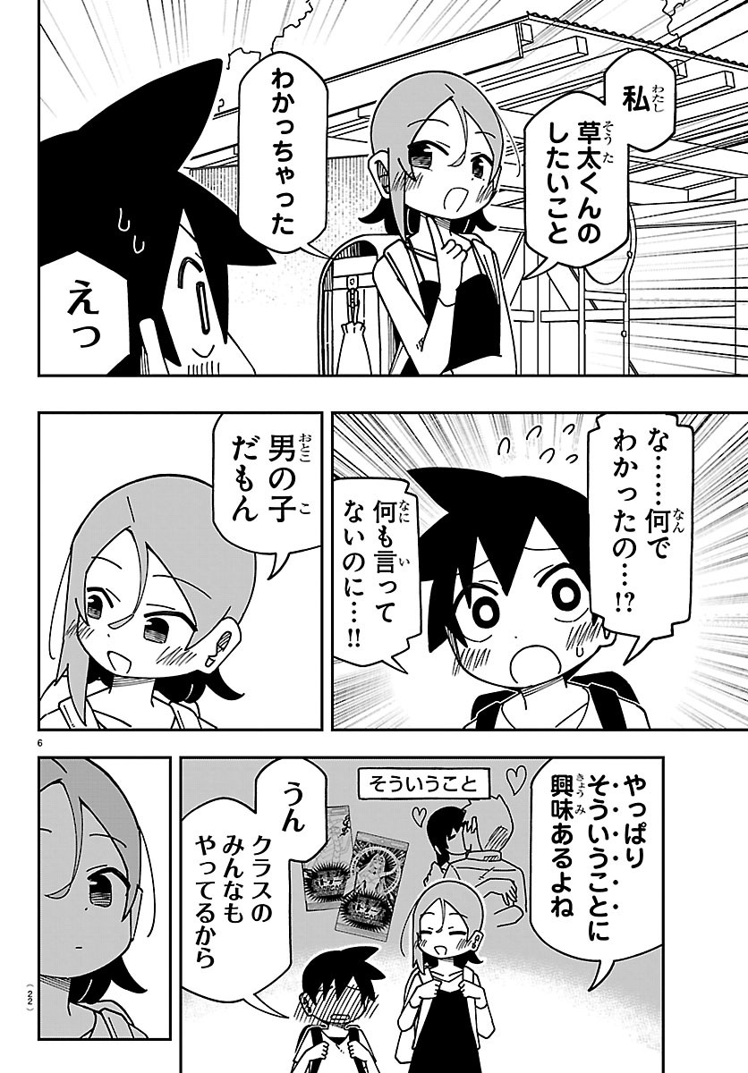 ROKU NENSEI TO SHITAI KOTO Chap 1 - Pic 9