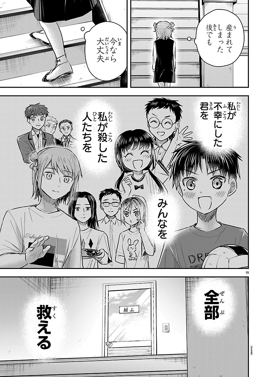 KIMI WA YOTSUBA NO CLOVER Chapter 97 - Page 15