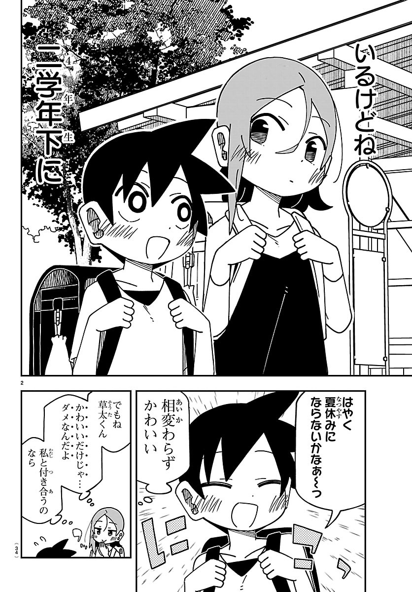 ROKU NENSEI TO SHITAI KOTO Chapter 2 page 2 - nihonkuni.com