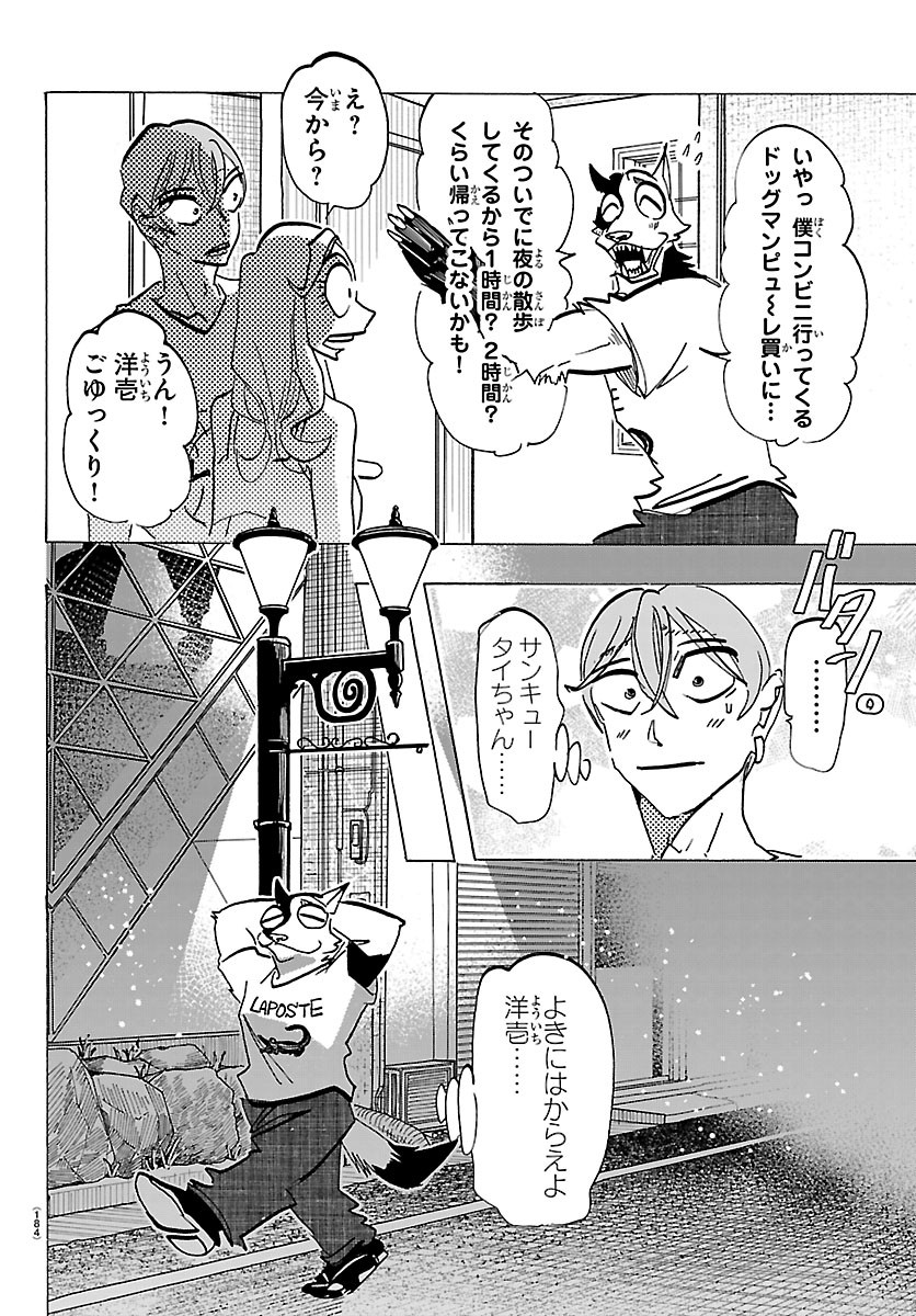 TAIKA NO RISEI Chapter 76 - Page 12