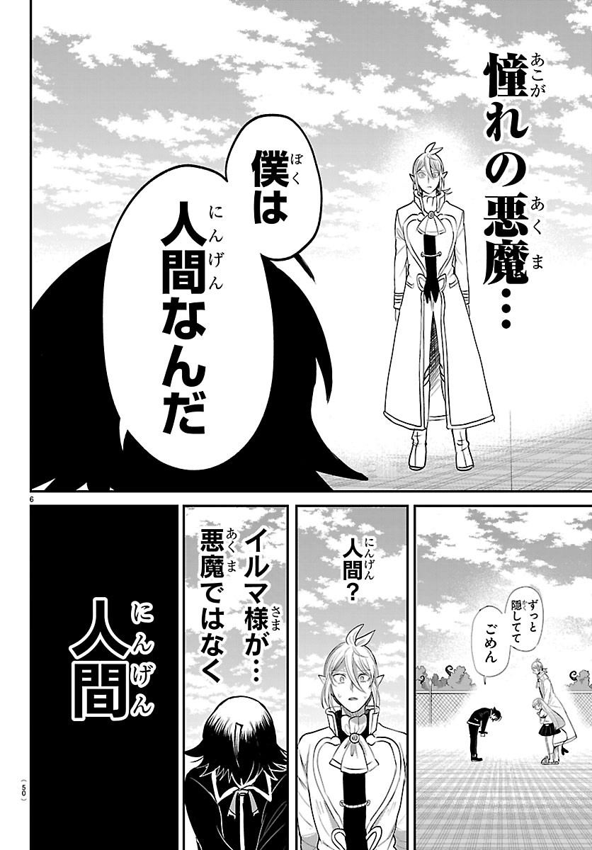 MAIRIMASHITA! IRUMA-KUN - RAW Chap 453 - Pic 6