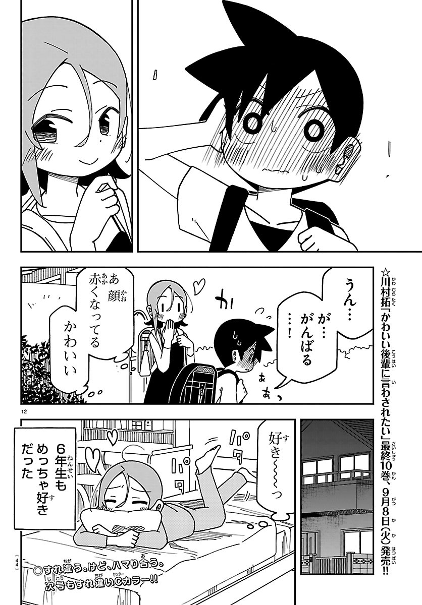 ROKU NENSEI TO SHITAI KOTO Chapter 2 page 12 - nihonkuni.com