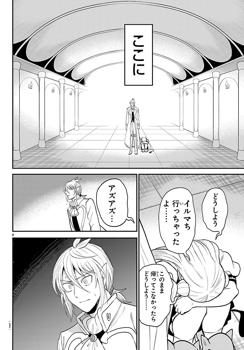 MAIRIMASHITA! IRUMA-KUN - RAW Chap 453 - Pic 8