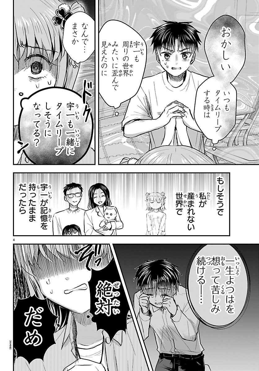 KIMI WA YOTSUBA NO CLOVER Chapter 97 - Page 4