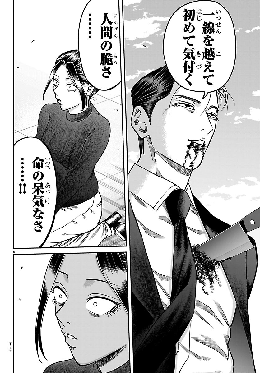 ENMA NO KYOUSHITSU Chapter 63 - Page 6
