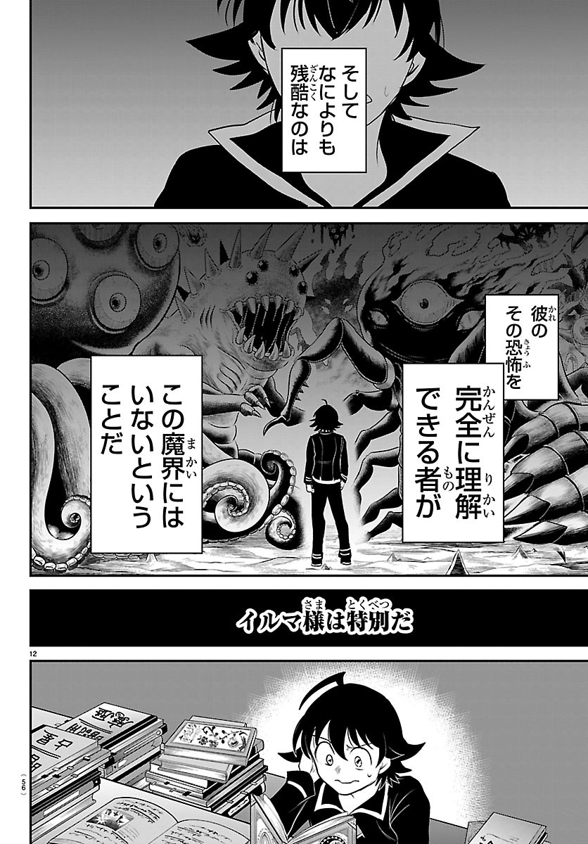 MAIRIMASHITA! IRUMA-KUN - RAW Chap 453 - Pic 12