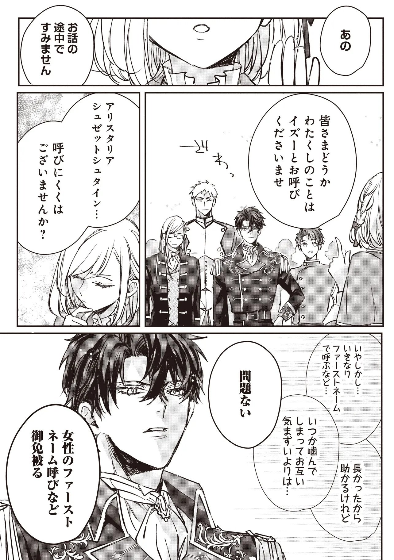 WASURERARETA KISAKI DESU NO DE HATSUKOI NO DANNA-SAMA NI OKURU SHIAWASE NA SAIKON Chapter 2.2 page 13 - nihonkuni.com