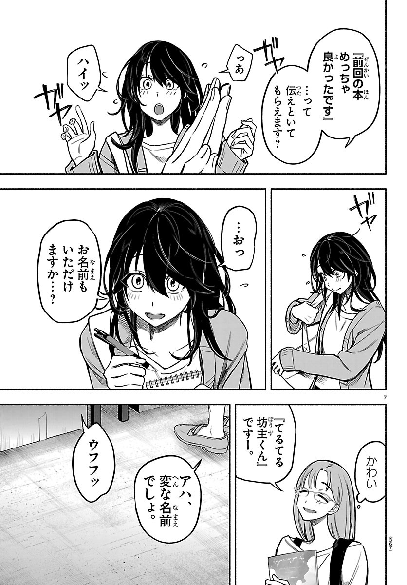 MASHIRO-KUN Chapter 18 - Page 7