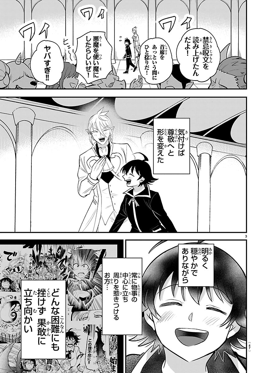 MAIRIMASHITA! IRUMA-KUN - RAW Chap 453 - Pic 3