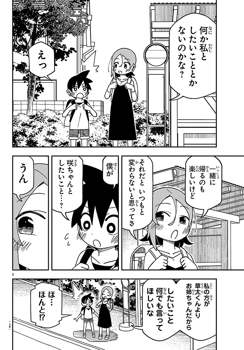 ROKU NENSEI TO SHITAI KOTO Chap 1 - Pic 5