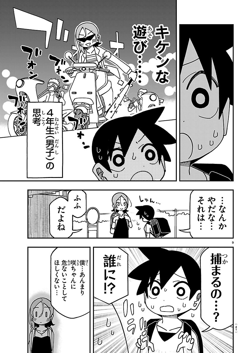 ROKU NENSEI TO SHITAI KOTO Chapter 2 page 9 - nihonkuni.com