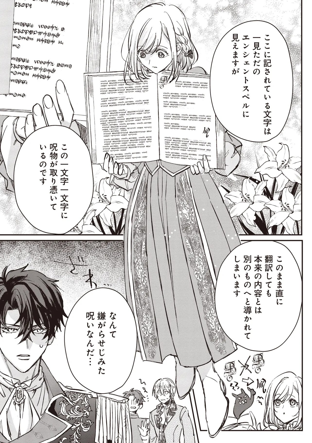 WASURERARETA KISAKI DESU NO DE HATSUKOI NO DANNA-SAMA NI OKURU SHIAWASE NA SAIKON Chapter 2.2 page 9 - nihonkuni.com