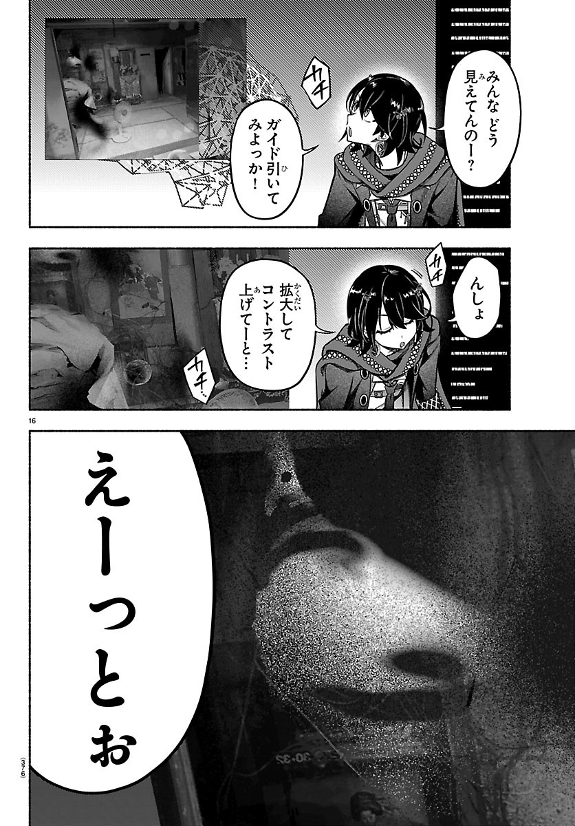 MASHIRO-KUN Chapter 18 - Page 16